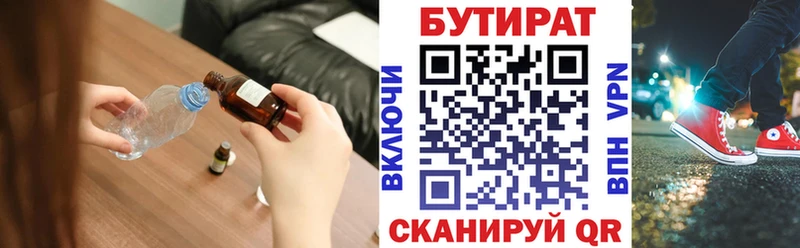 где найти   Буинск  Бутират Butirat 