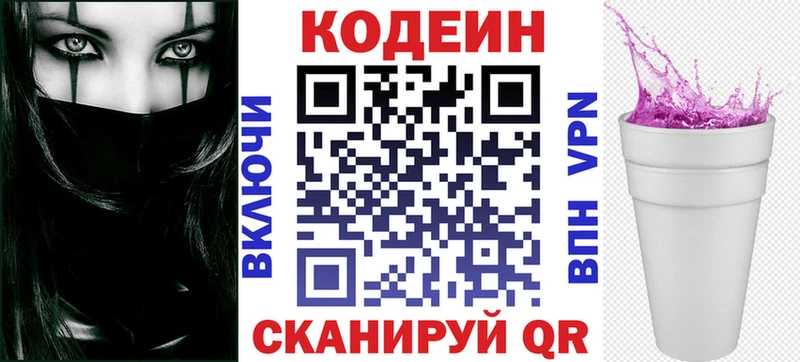 Кодеиновый сироп Lean Purple Drank  Буинск 
